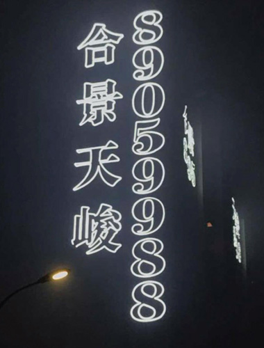 LED显示屏与夜空发光字