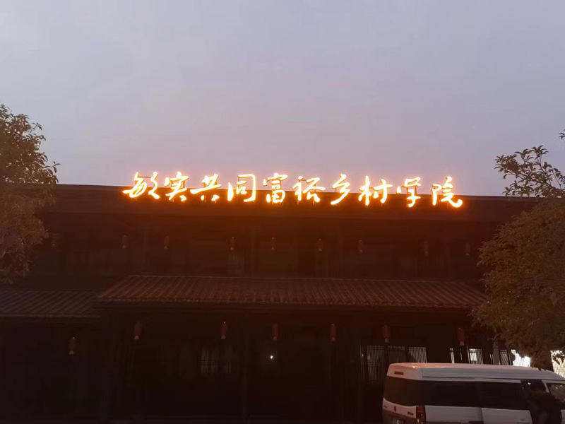 夜空发光字